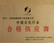 Qualified supplier award plaque